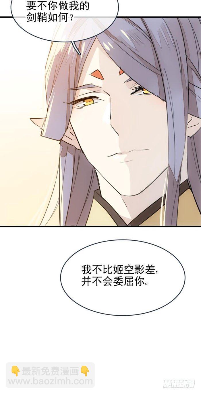 《师父又在撩我（燎刃）》23 做我剑鞘 第13页