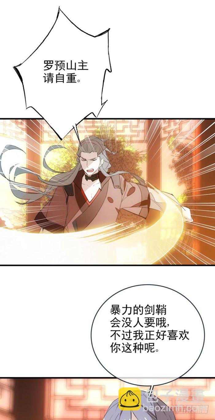 《师父又在撩我（燎刃）》23 做我剑鞘 第14页
