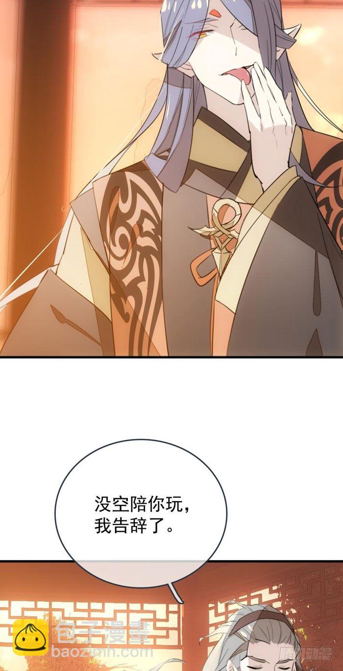 《师父又在撩我（燎刃）》23 做我剑鞘 第15页
