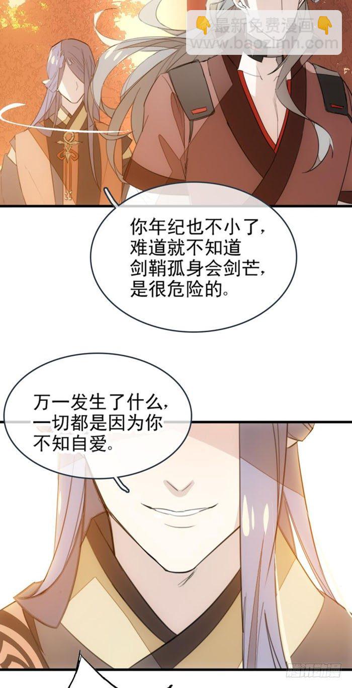 《师父又在撩我（燎刃）》23 做我剑鞘 第16页