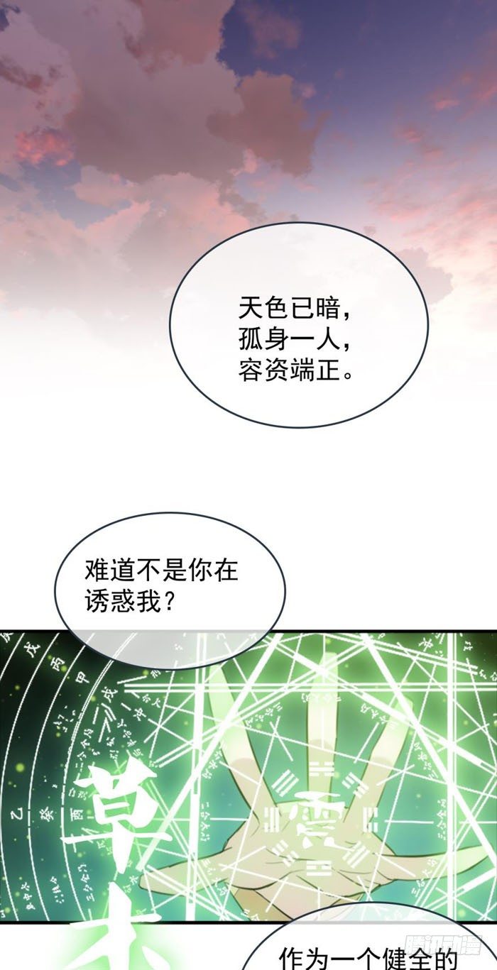 《师父又在撩我（燎刃）》23 做我剑鞘 第18页