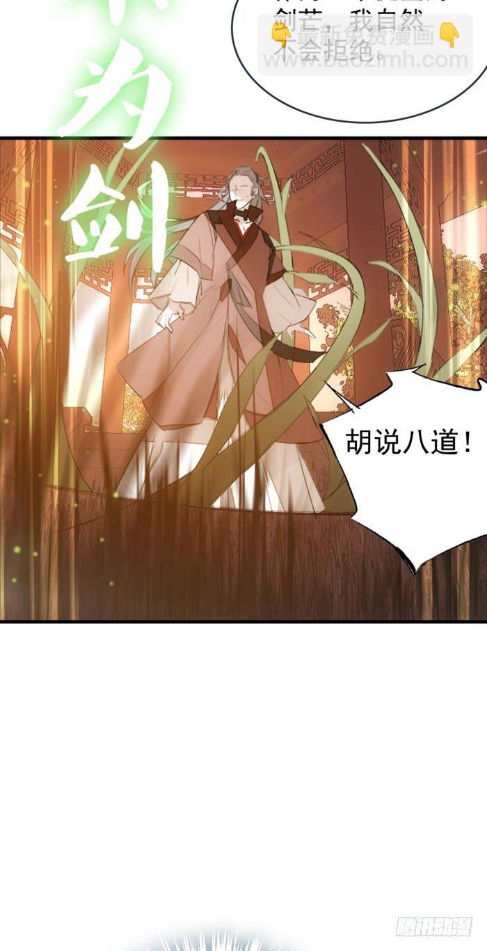 《师父又在撩我（燎刃）》23 做我剑鞘 第19页