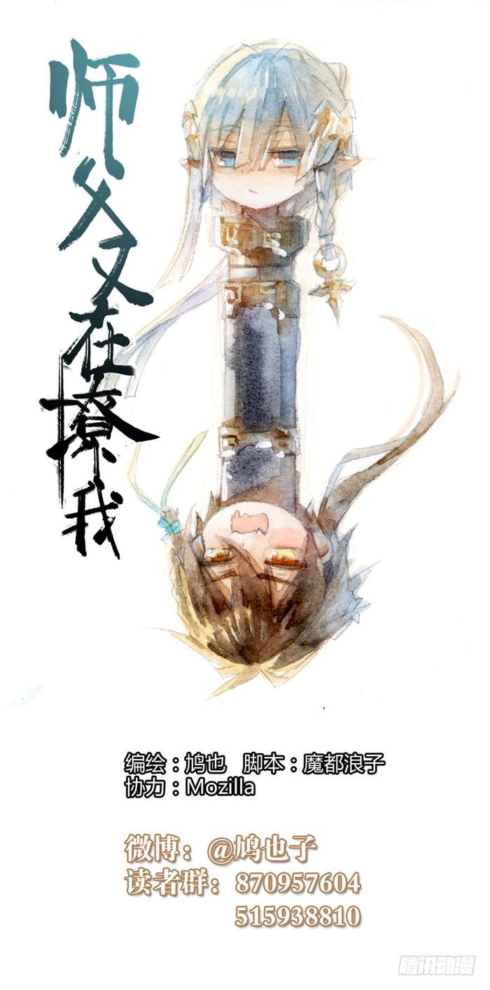 《师父又在撩我（燎刃）》23 做我剑鞘 第1页