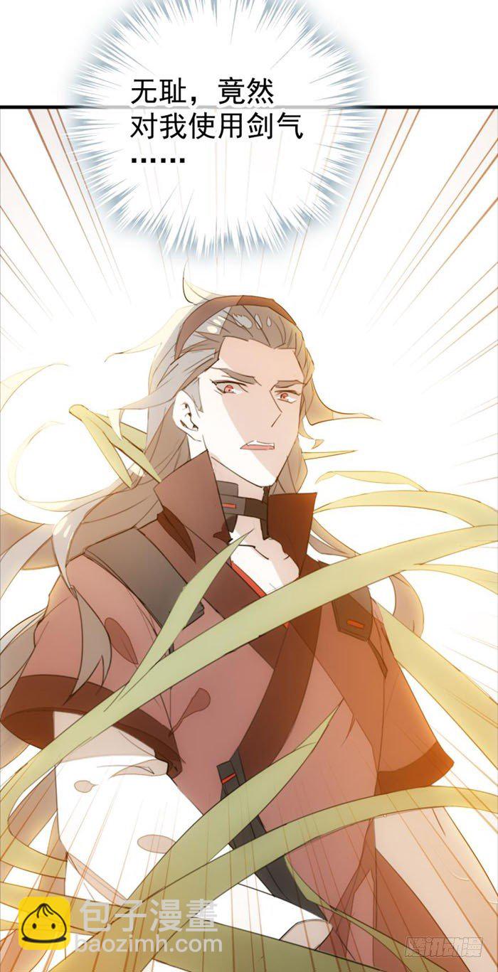 《师父又在撩我（燎刃）》23 做我剑鞘 第20页