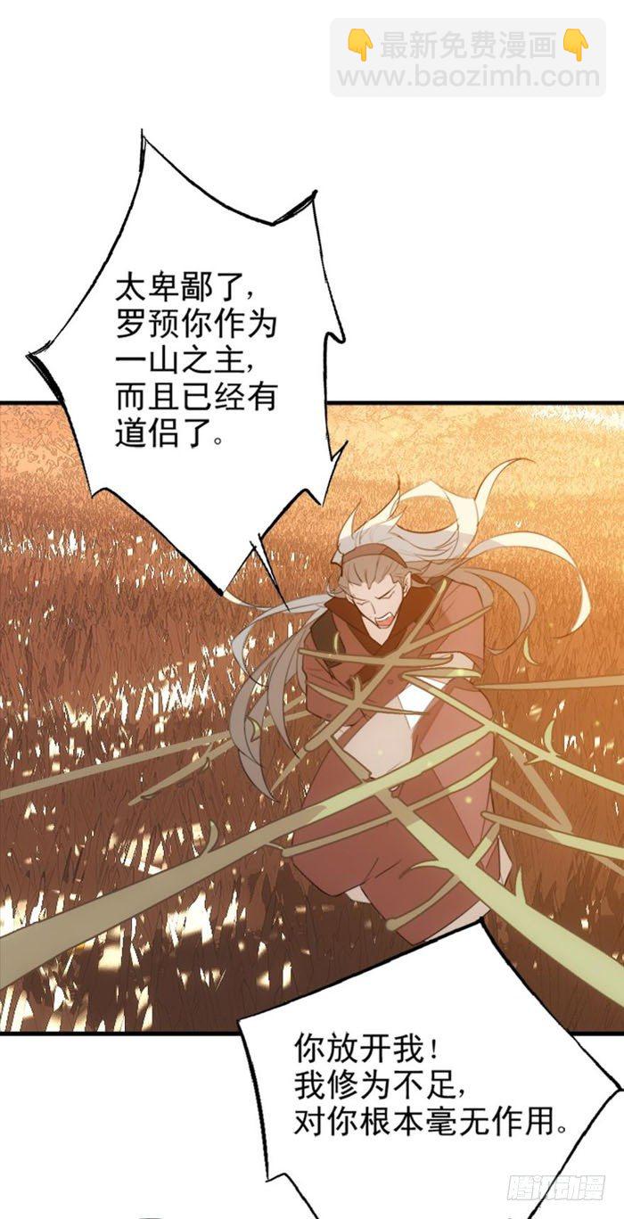 《师父又在撩我（燎刃）》23 做我剑鞘 第22页