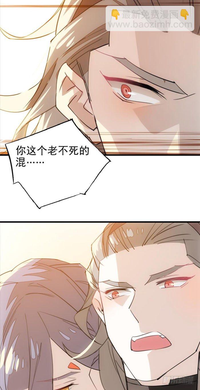 《师父又在撩我（燎刃）》23 做我剑鞘 第24页