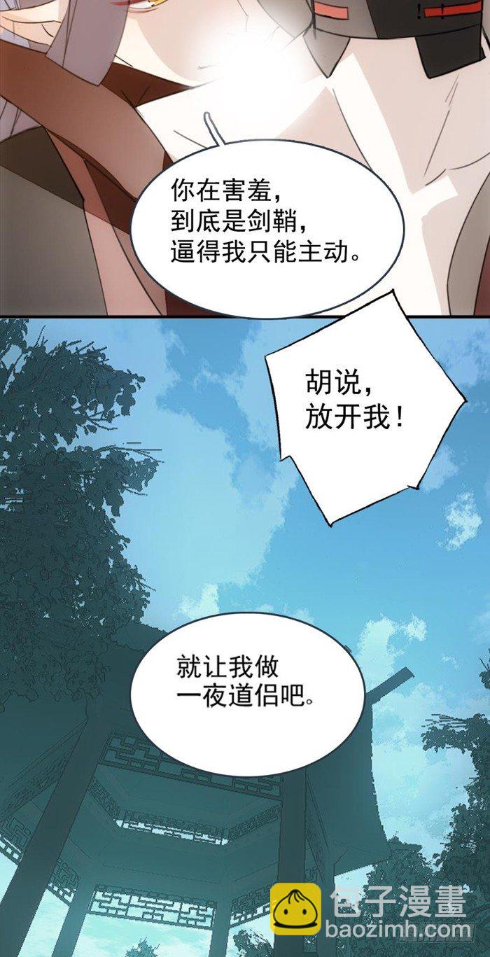 《师父又在撩我（燎刃）》23 做我剑鞘 第25页