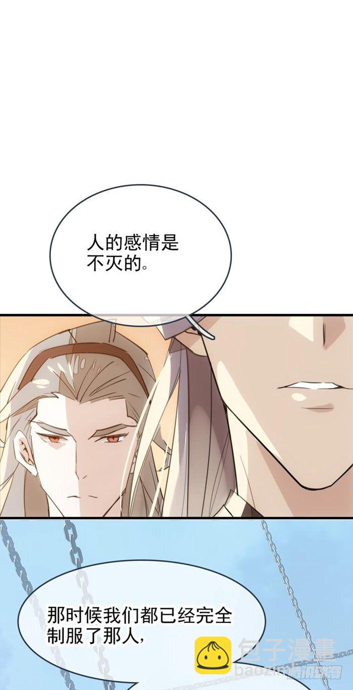 《师父又在撩我（燎刃）》23 做我剑鞘 第7页