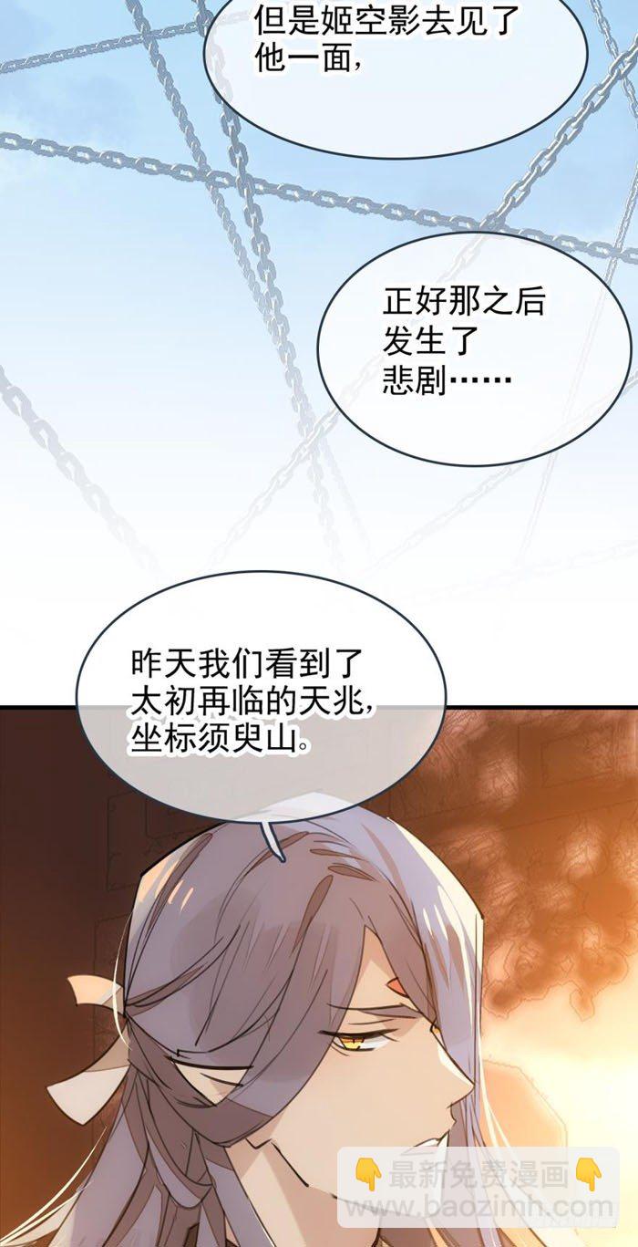 《师父又在撩我（燎刃）》23 做我剑鞘 第8页