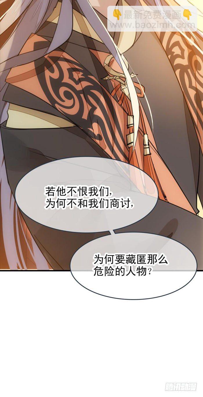 《师父又在撩我（燎刃）》23 做我剑鞘 第9页