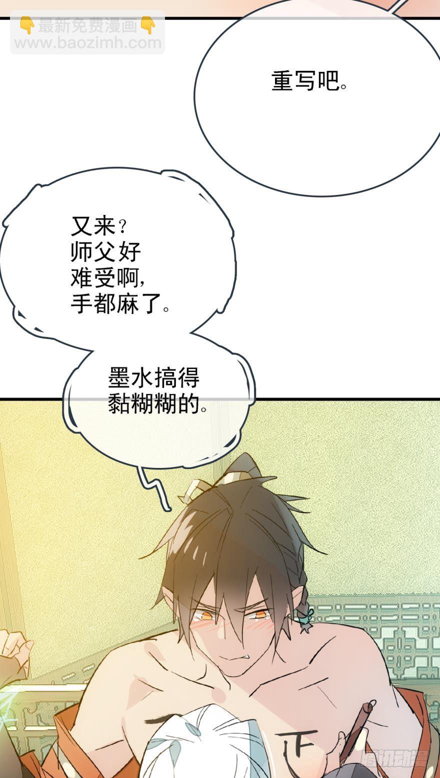 《师父又在撩我（燎刃）》24 罚到哭到晕 第11页