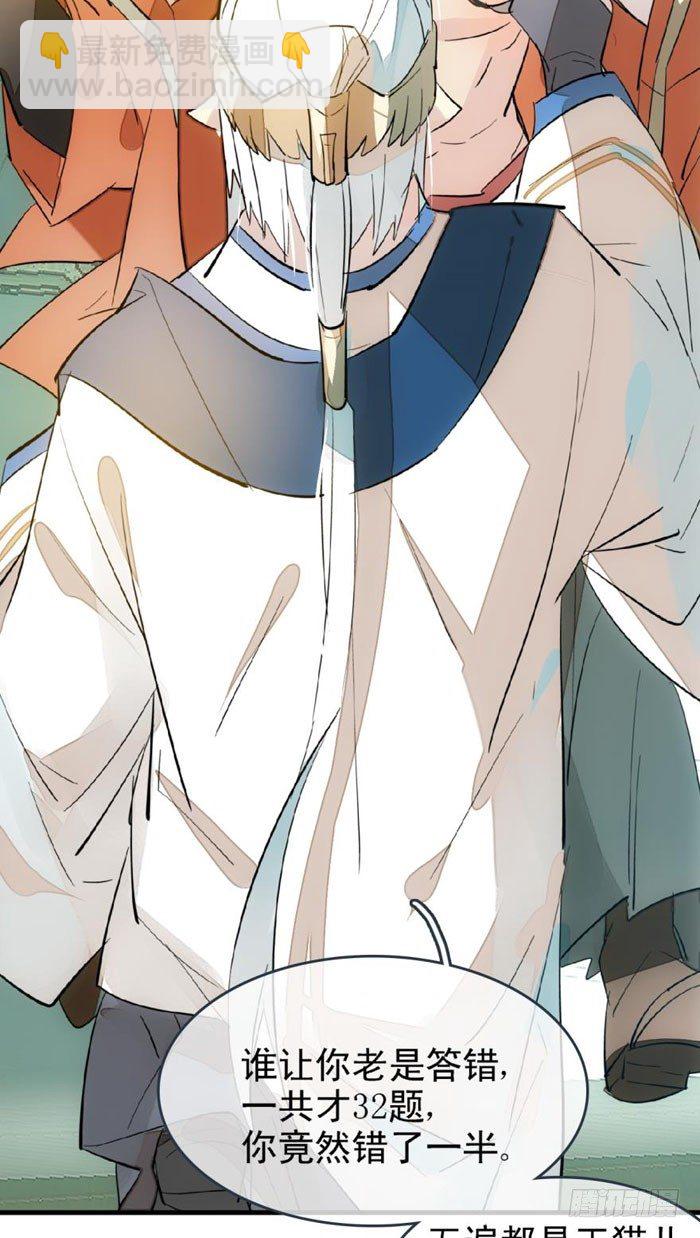 《师父又在撩我（燎刃）》24 罚到哭到晕 第12页