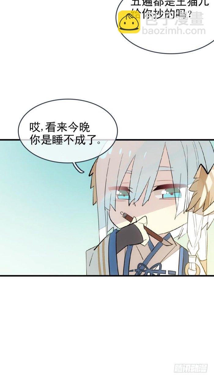 《师父又在撩我（燎刃）》24 罚到哭到晕 第13页