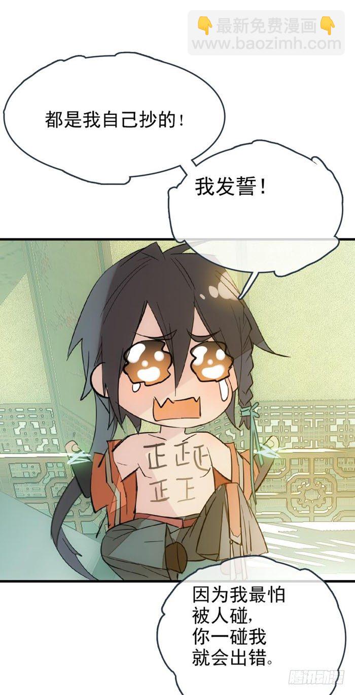 《师父又在撩我（燎刃）》24 罚到哭到晕 第14页
