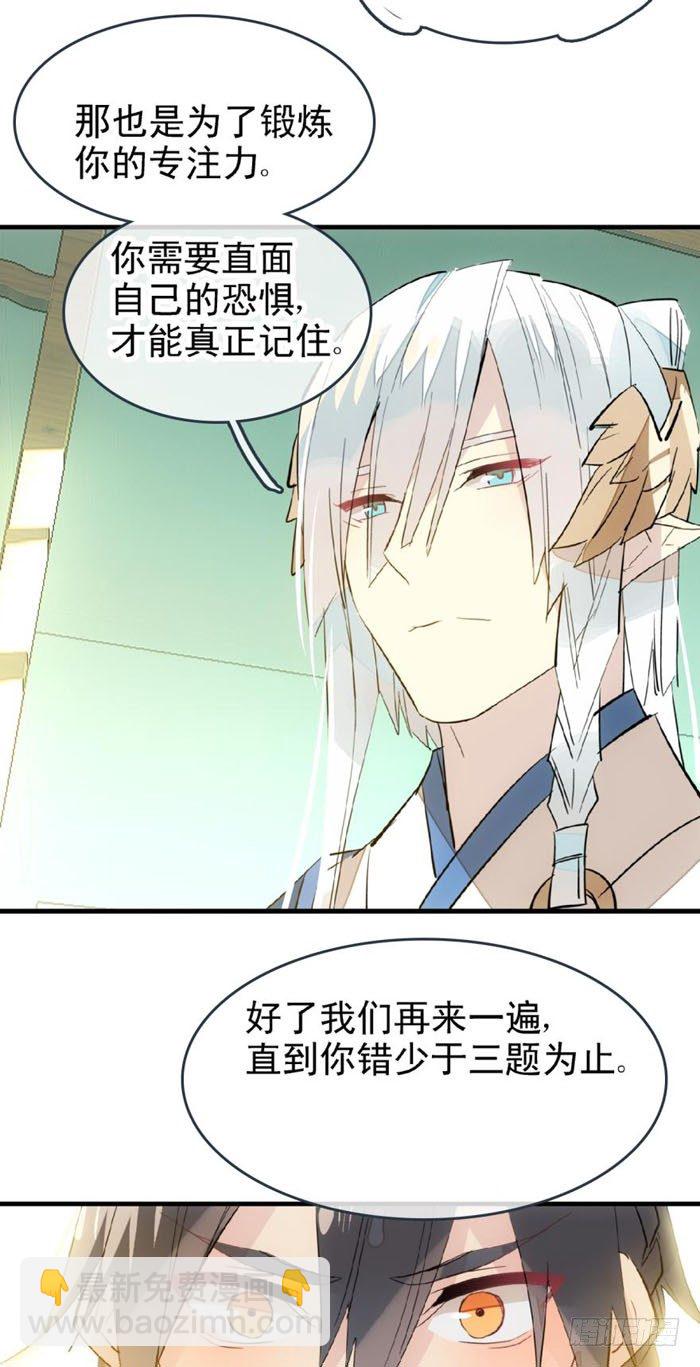 《师父又在撩我（燎刃）》24 罚到哭到晕 第15页
