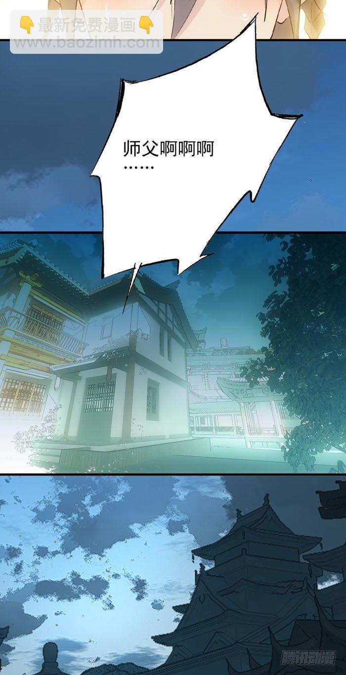 《师父又在撩我（燎刃）》24 罚到哭到晕 第16页