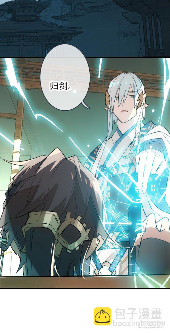 《师父又在撩我（燎刃）》24 罚到哭到晕 第17页