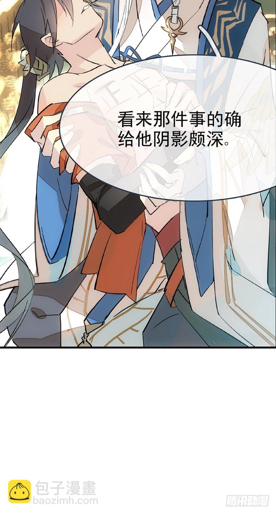 《师父又在撩我（燎刃）》24 罚到哭到晕 第21页