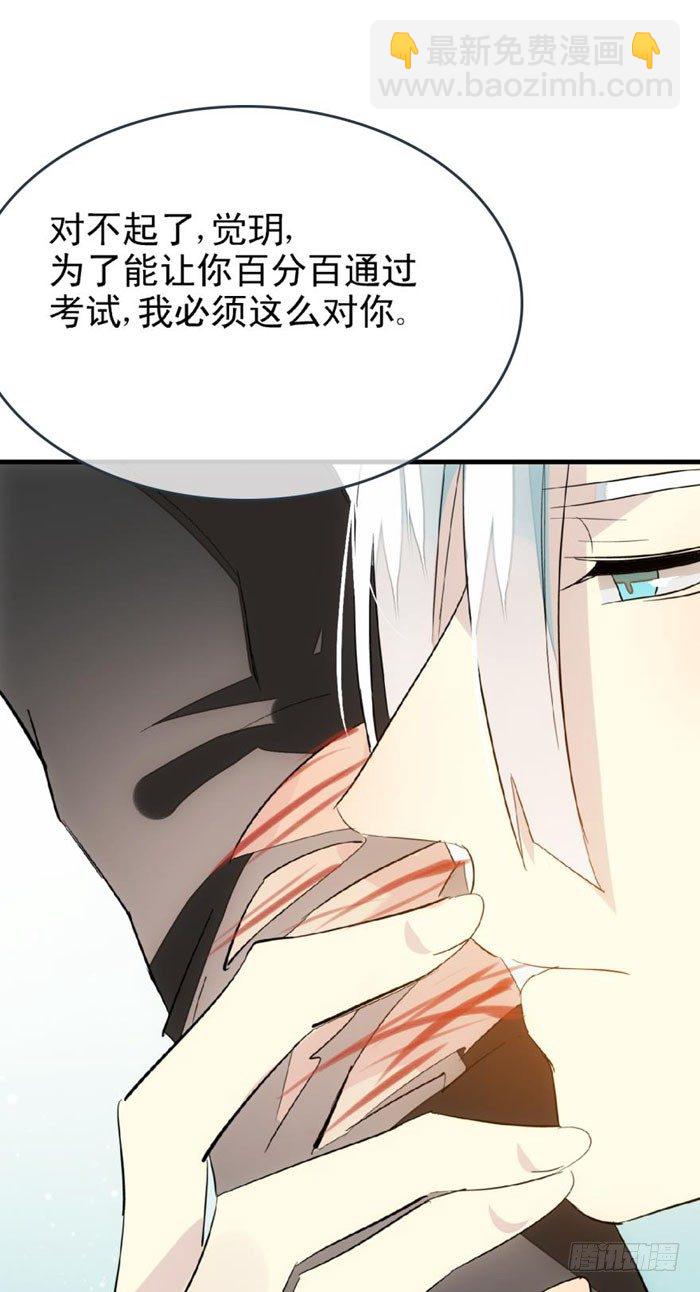《师父又在撩我（燎刃）》24 罚到哭到晕 第22页