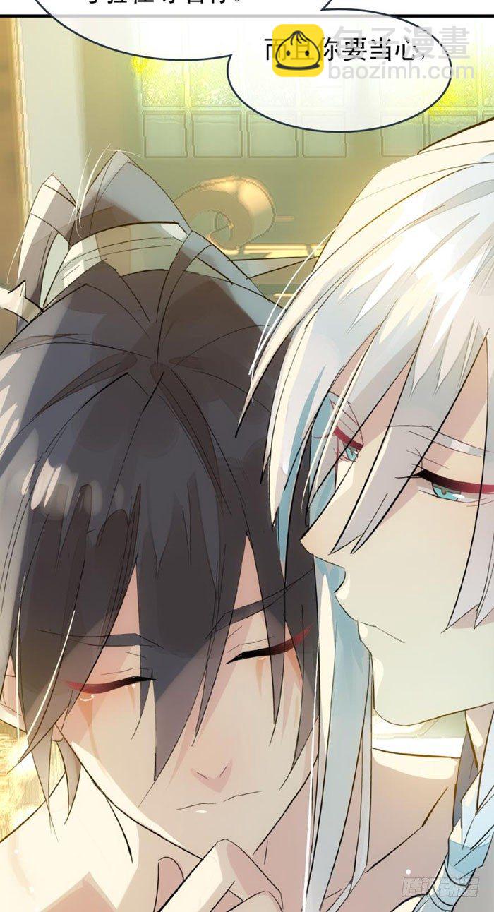 《师父又在撩我（燎刃）》24 罚到哭到晕 第24页