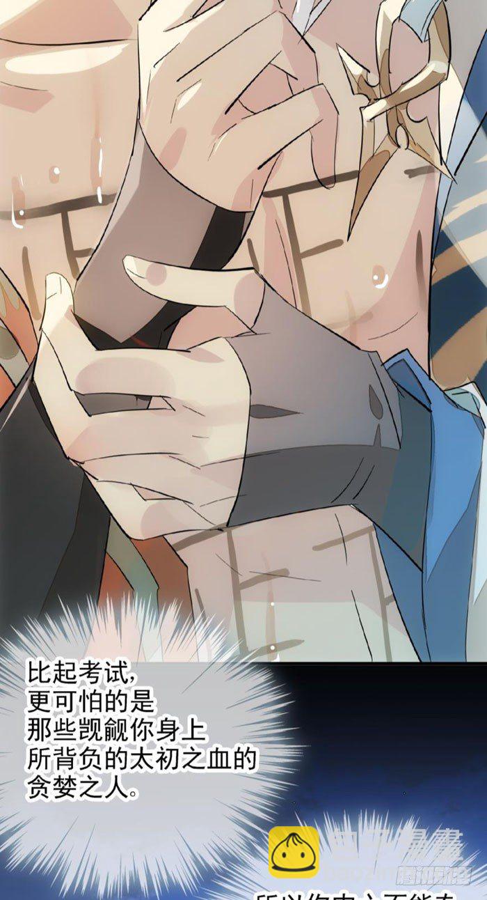 《师父又在撩我（燎刃）》24 罚到哭到晕 第25页