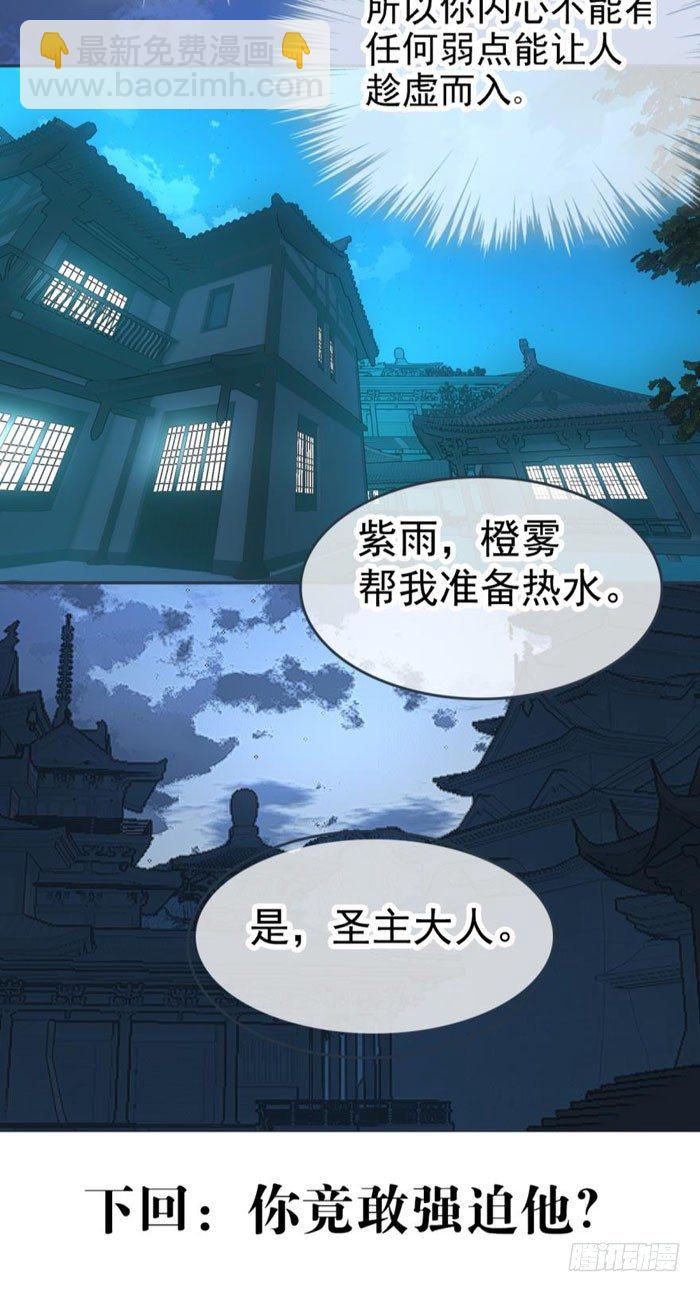 《师父又在撩我（燎刃）》24 罚到哭到晕 第26页