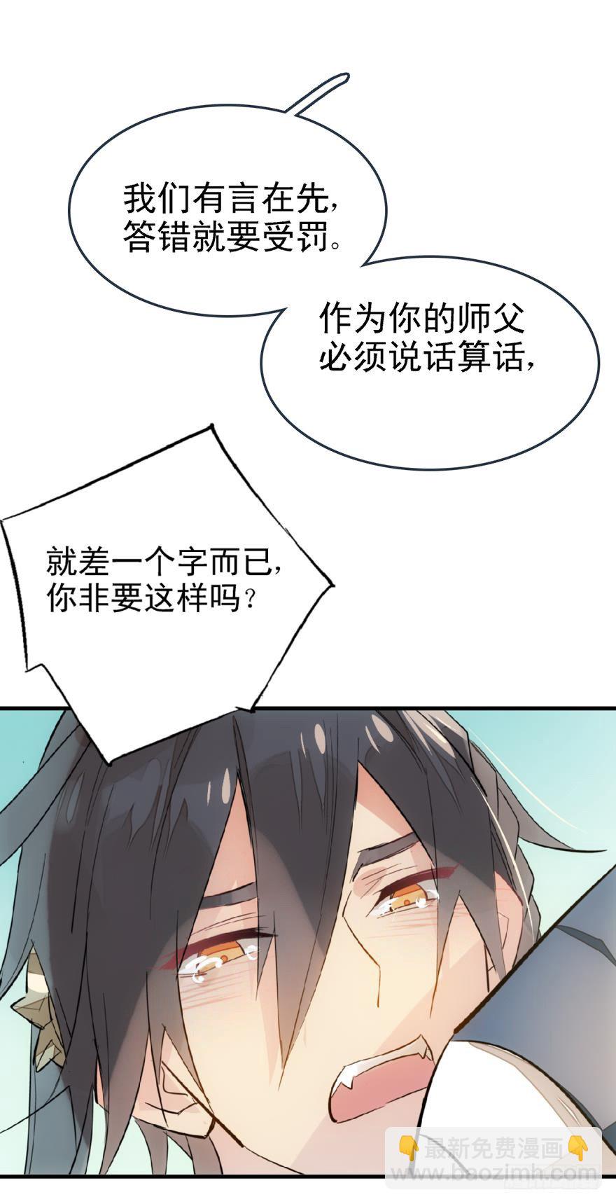 《师父又在撩我（燎刃）》24 罚到哭到晕 第4页