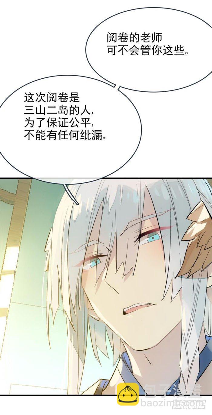 《师父又在撩我（燎刃）》24 罚到哭到晕 第5页