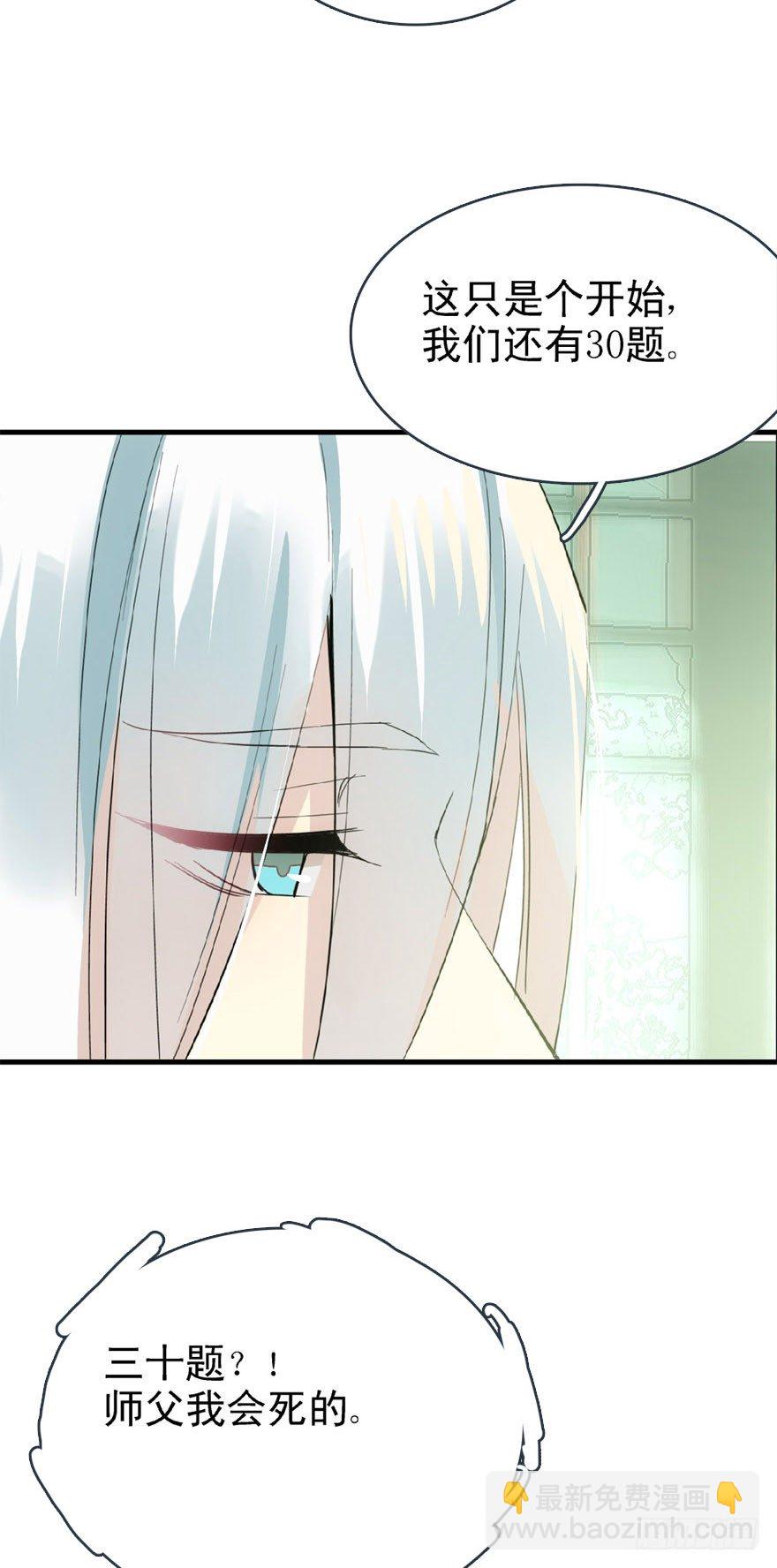 《师父又在撩我（燎刃）》22 毁了他 第10页