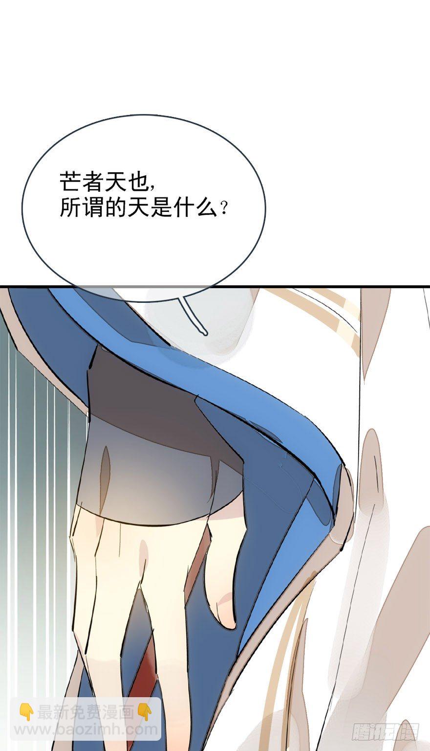《师父又在撩我（燎刃）》22 毁了他 第12页