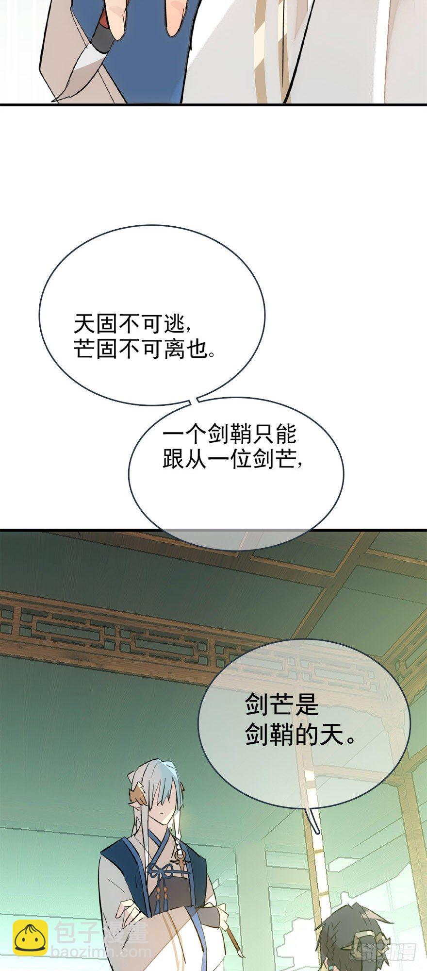 《师父又在撩我（燎刃）》22 毁了他 第13页