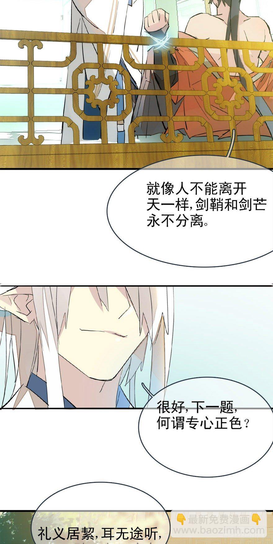 《师父又在撩我（燎刃）》22 毁了他 第14页