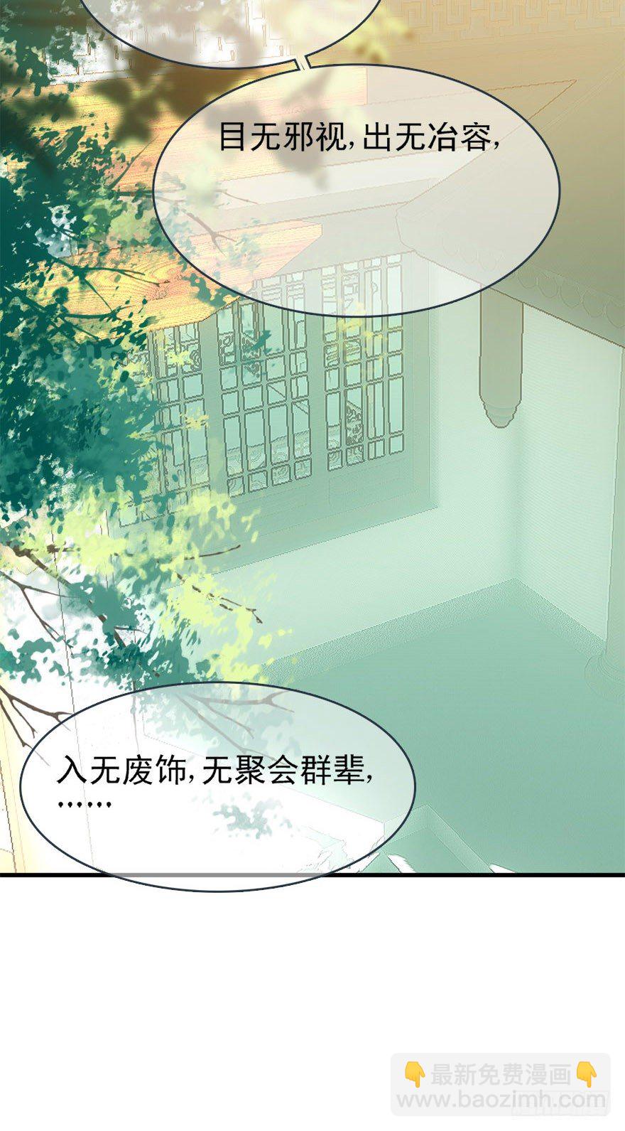 《师父又在撩我（燎刃）》22 毁了他 第15页