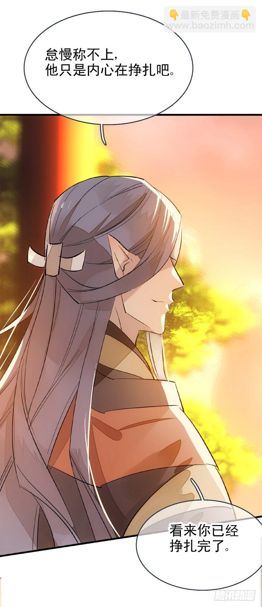 《师父又在撩我（燎刃）》22 毁了他 第19页