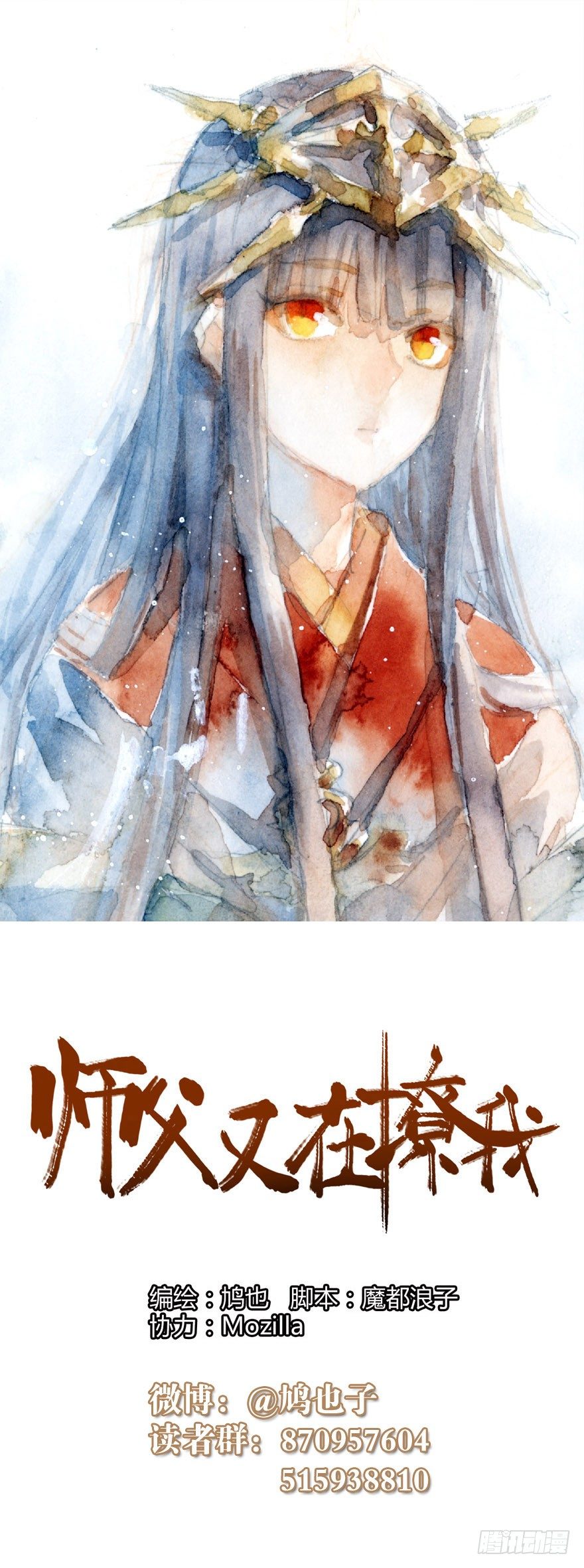 《师父又在撩我（燎刃）》22 毁了他 第1页