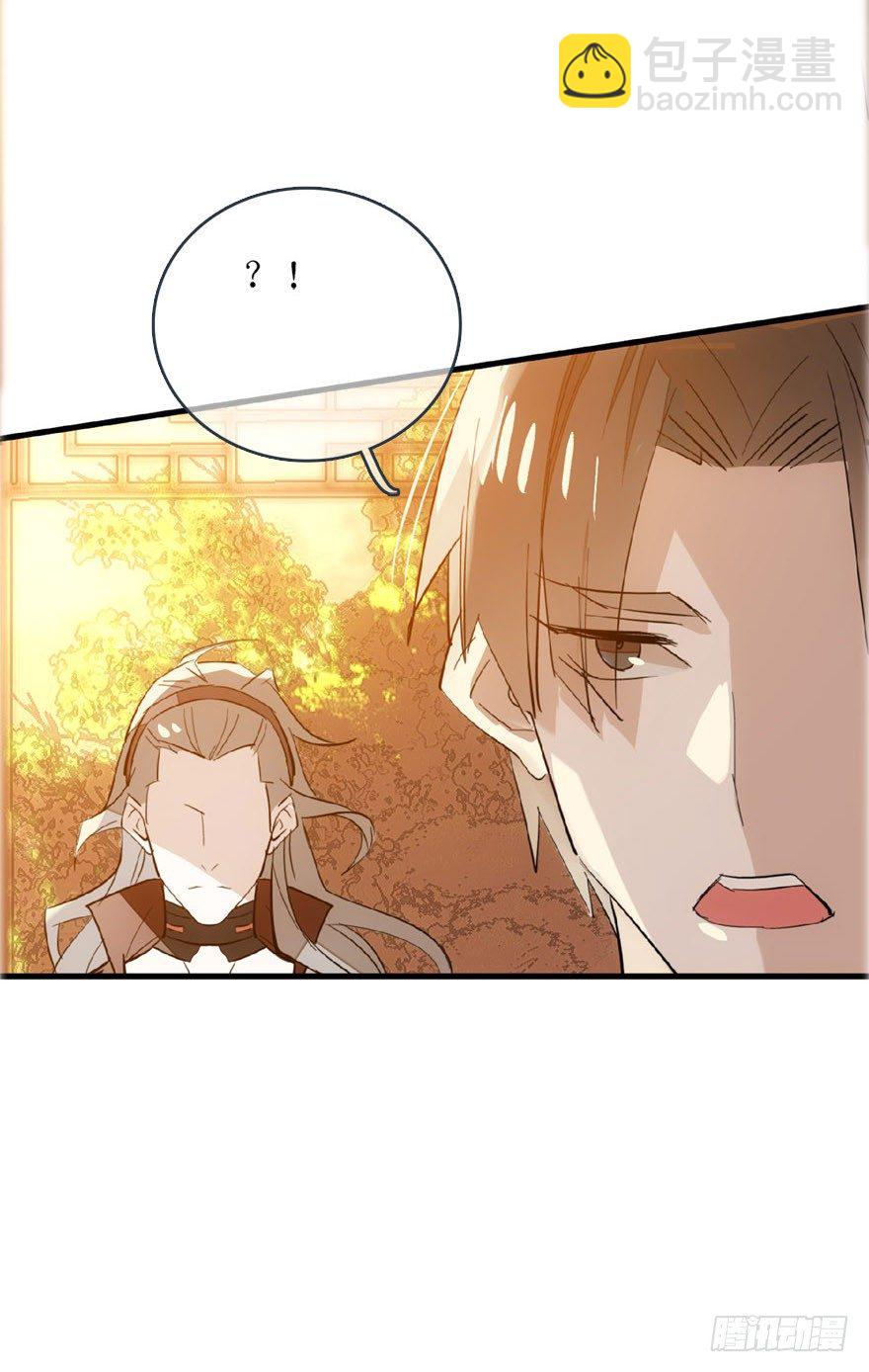 《师父又在撩我（燎刃）》22 毁了他 第20页
