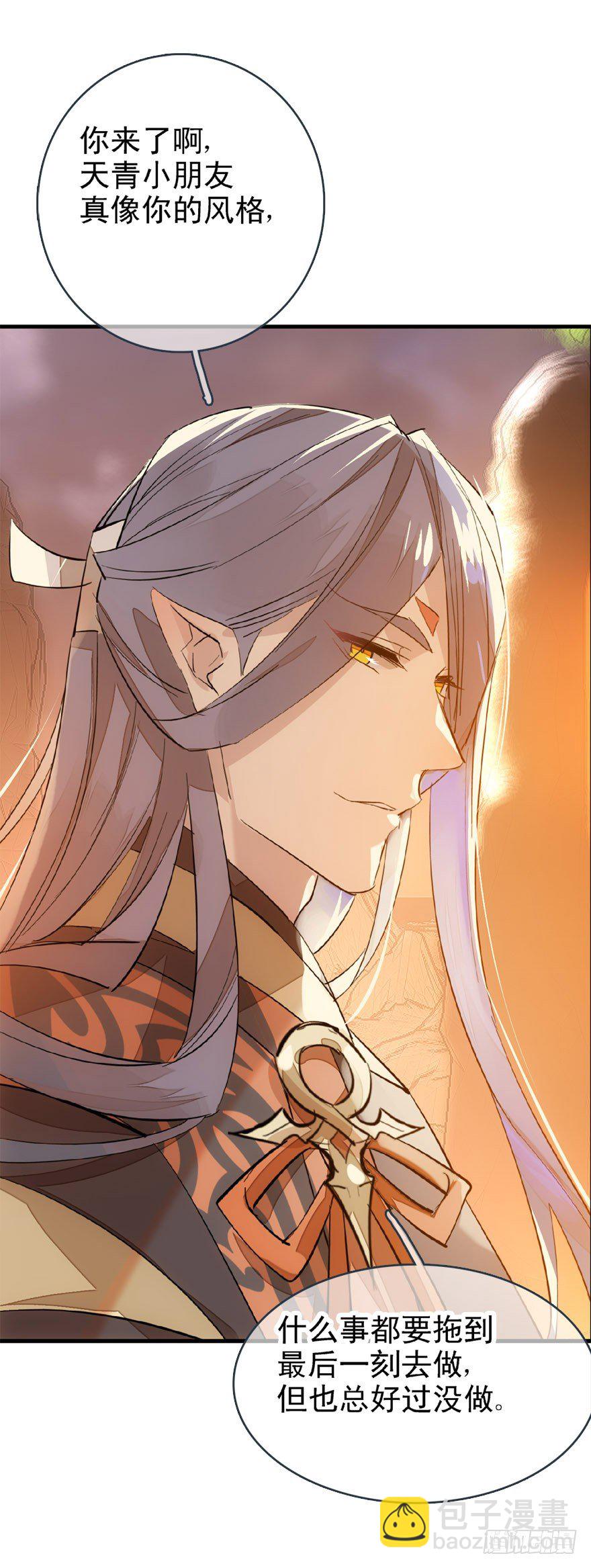 《师父又在撩我（燎刃）》22 毁了他 第21页