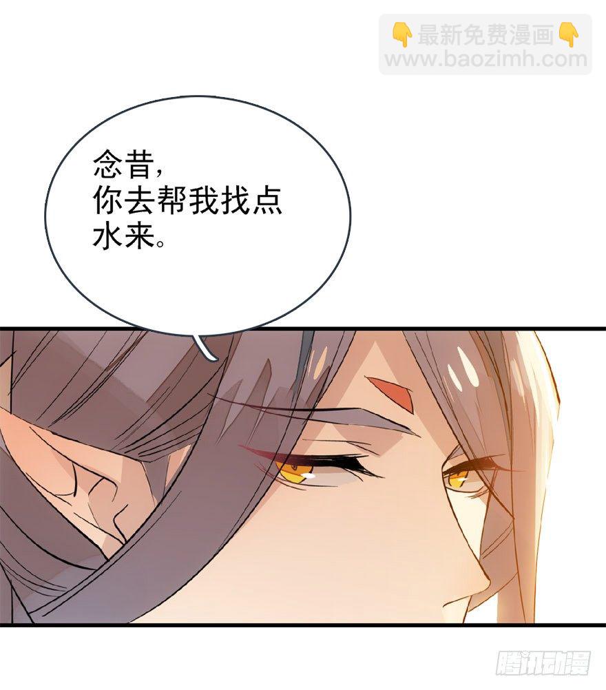 《师父又在撩我（燎刃）》22 毁了他 第23页