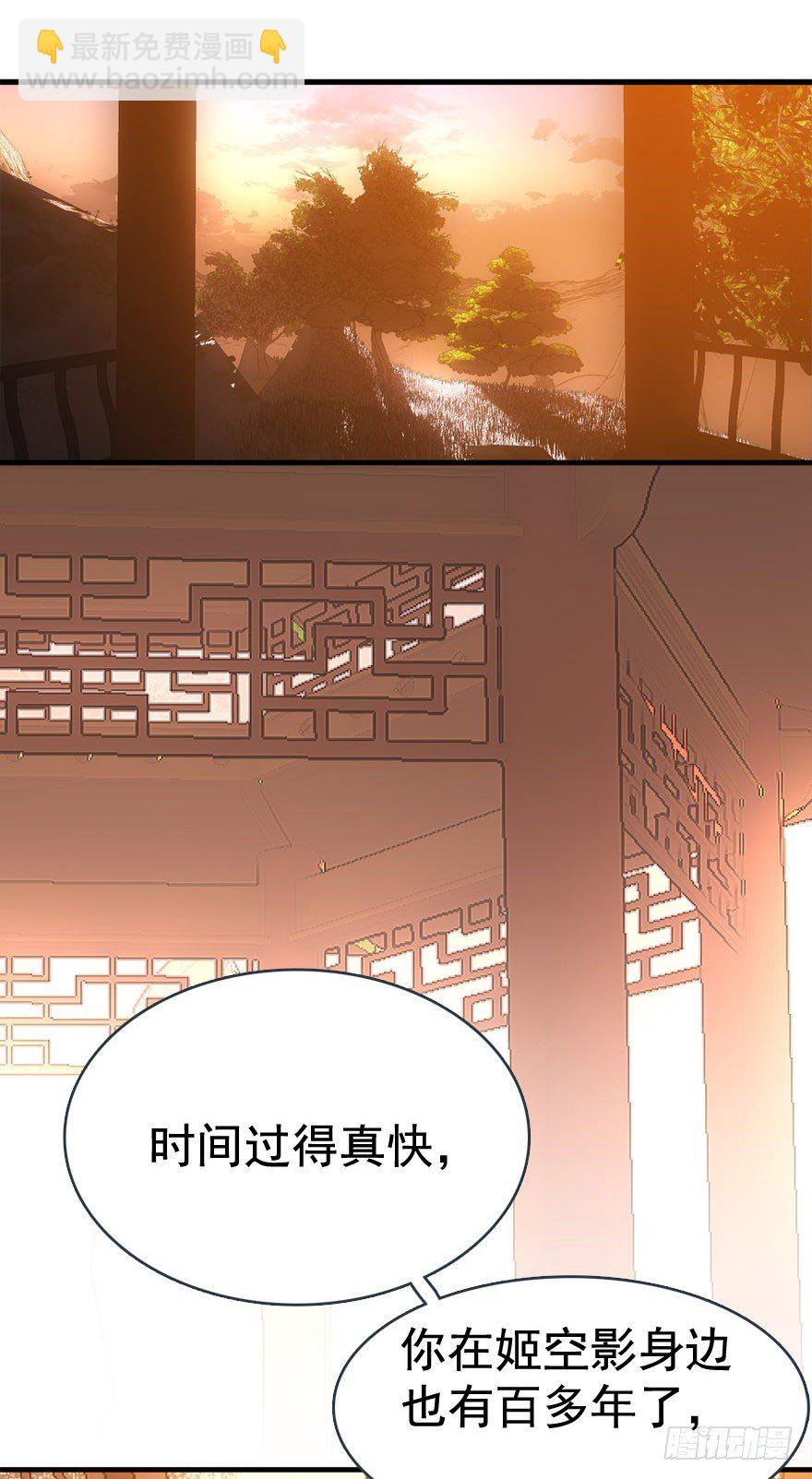 《师父又在撩我（燎刃）》22 毁了他 第26页