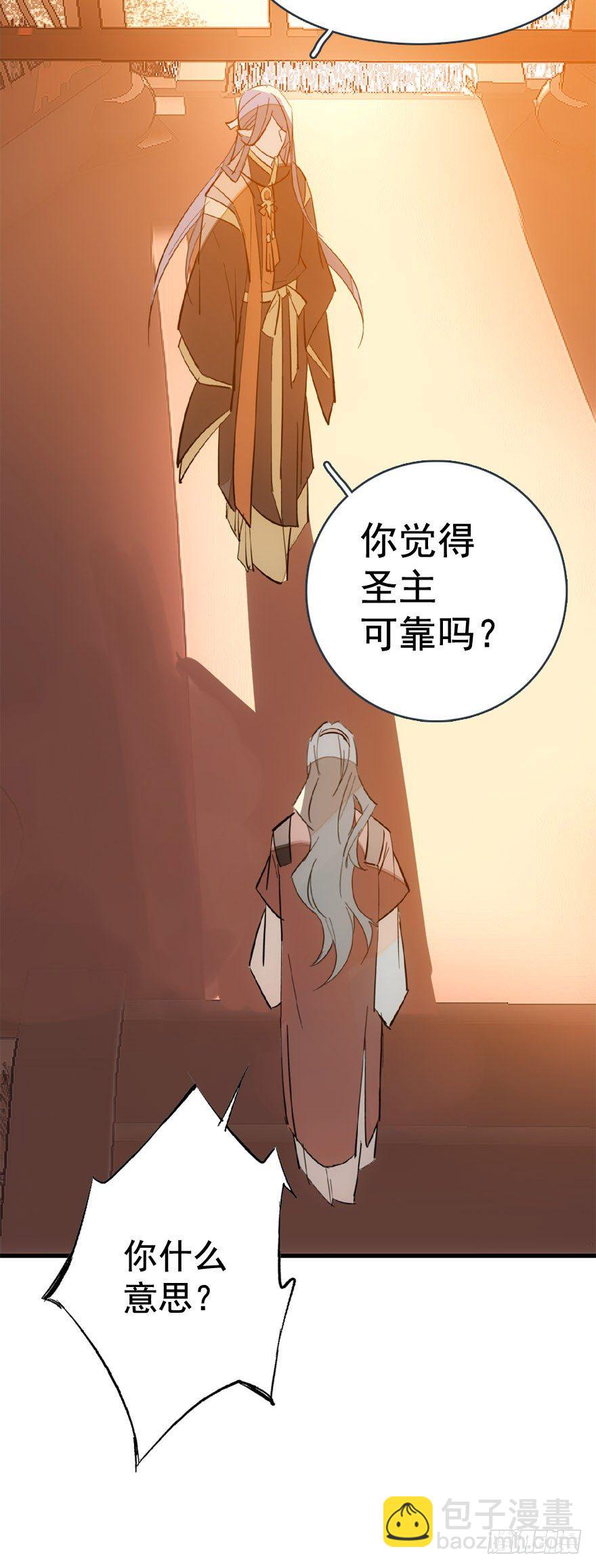 《师父又在撩我（燎刃）》22 毁了他 第27页