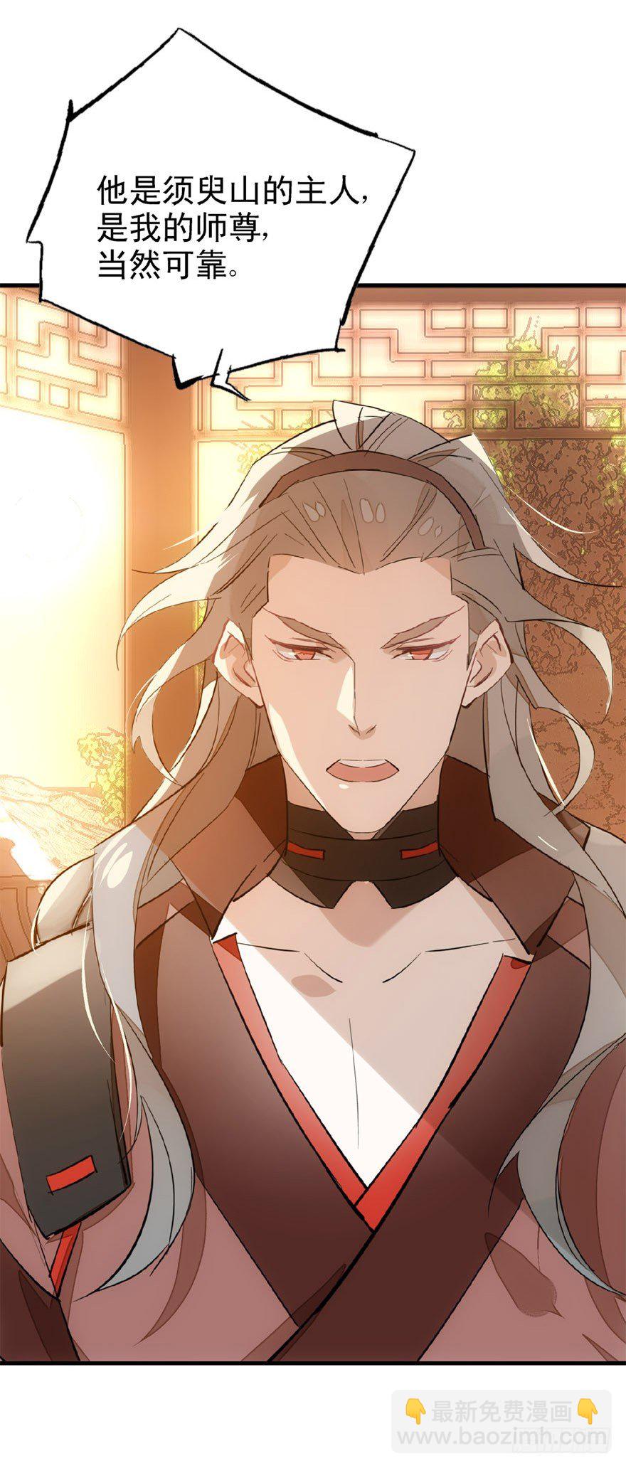 《师父又在撩我（燎刃）》22 毁了他 第28页