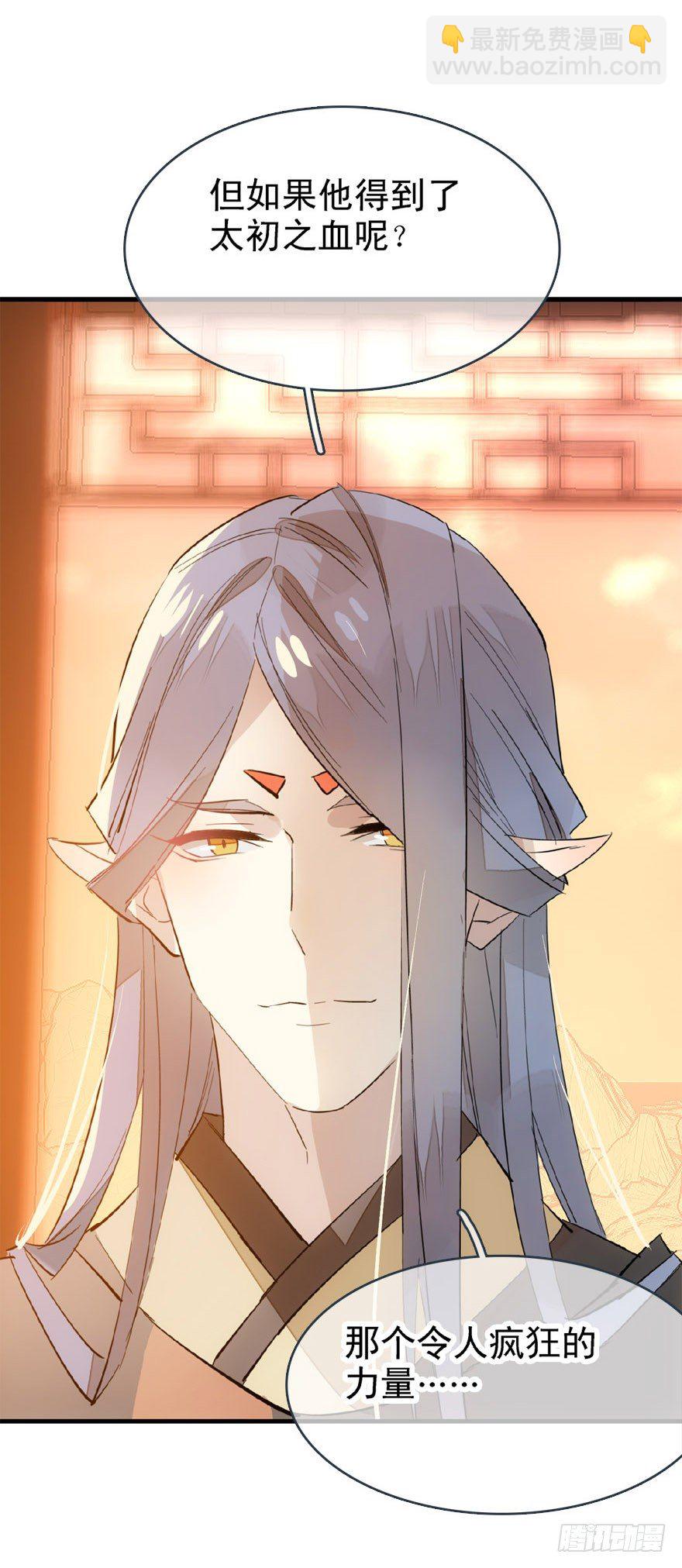 《师父又在撩我（燎刃）》22 毁了他 第29页