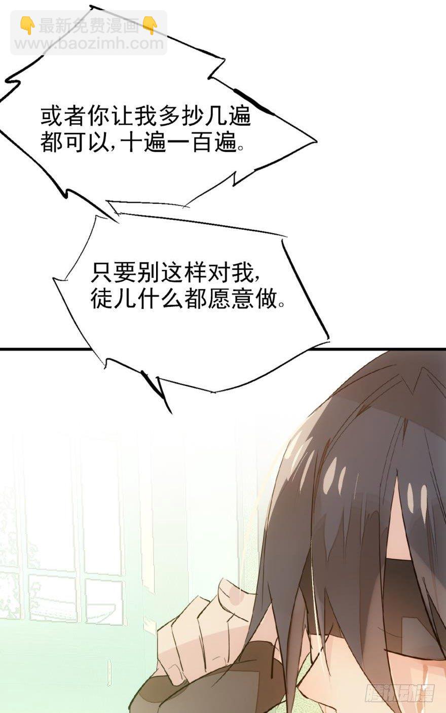 《师父又在撩我（燎刃）》22 毁了他 第2页
