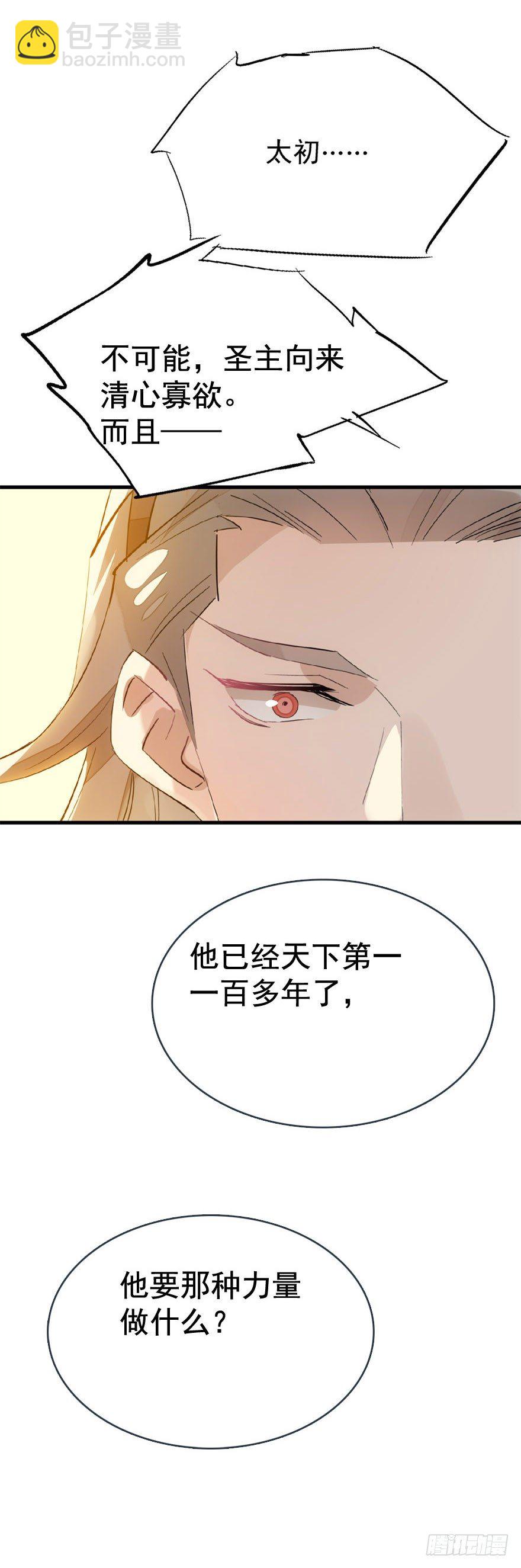 《师父又在撩我（燎刃）》22 毁了他 第30页