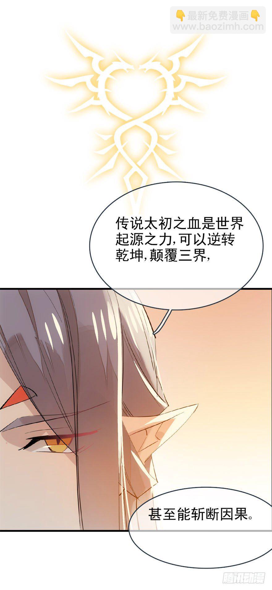 《师父又在撩我（燎刃）》22 毁了他 第31页