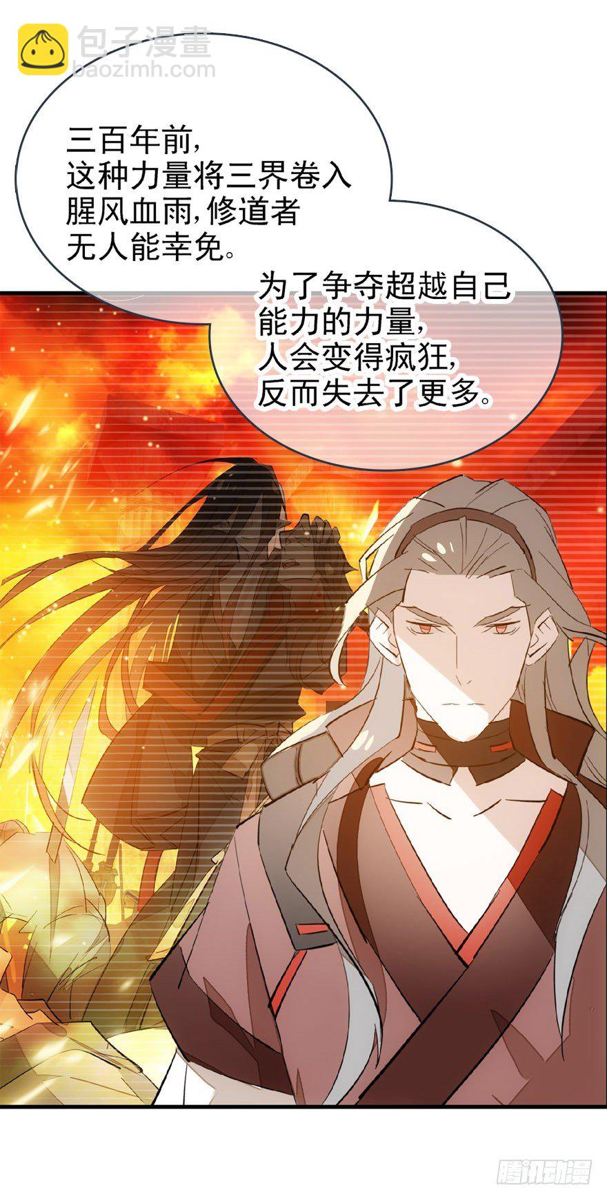 《师父又在撩我（燎刃）》22 毁了他 第32页
