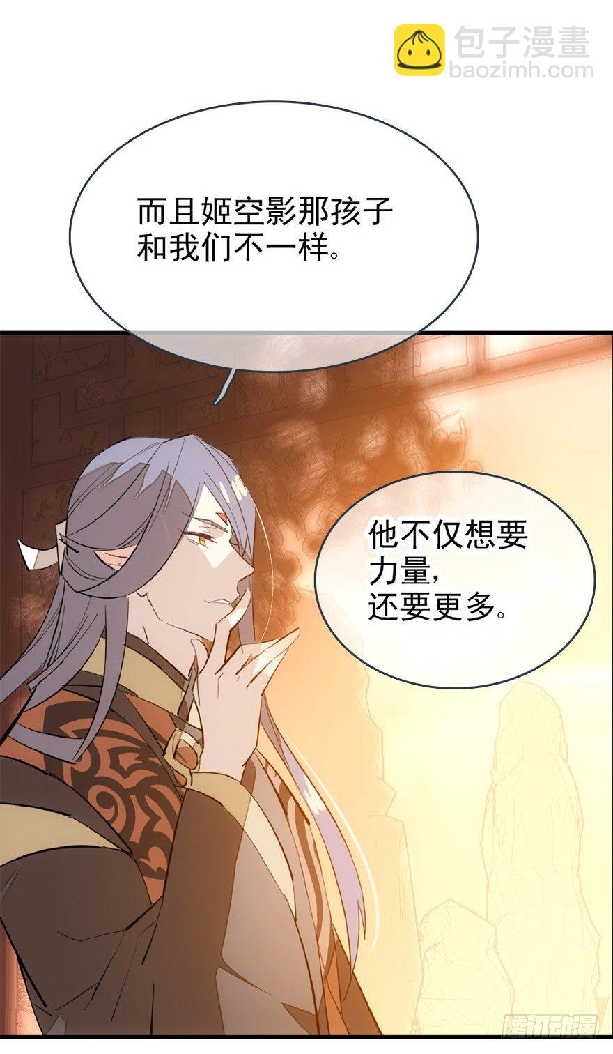 《师父又在撩我（燎刃）》22 毁了他 第33页