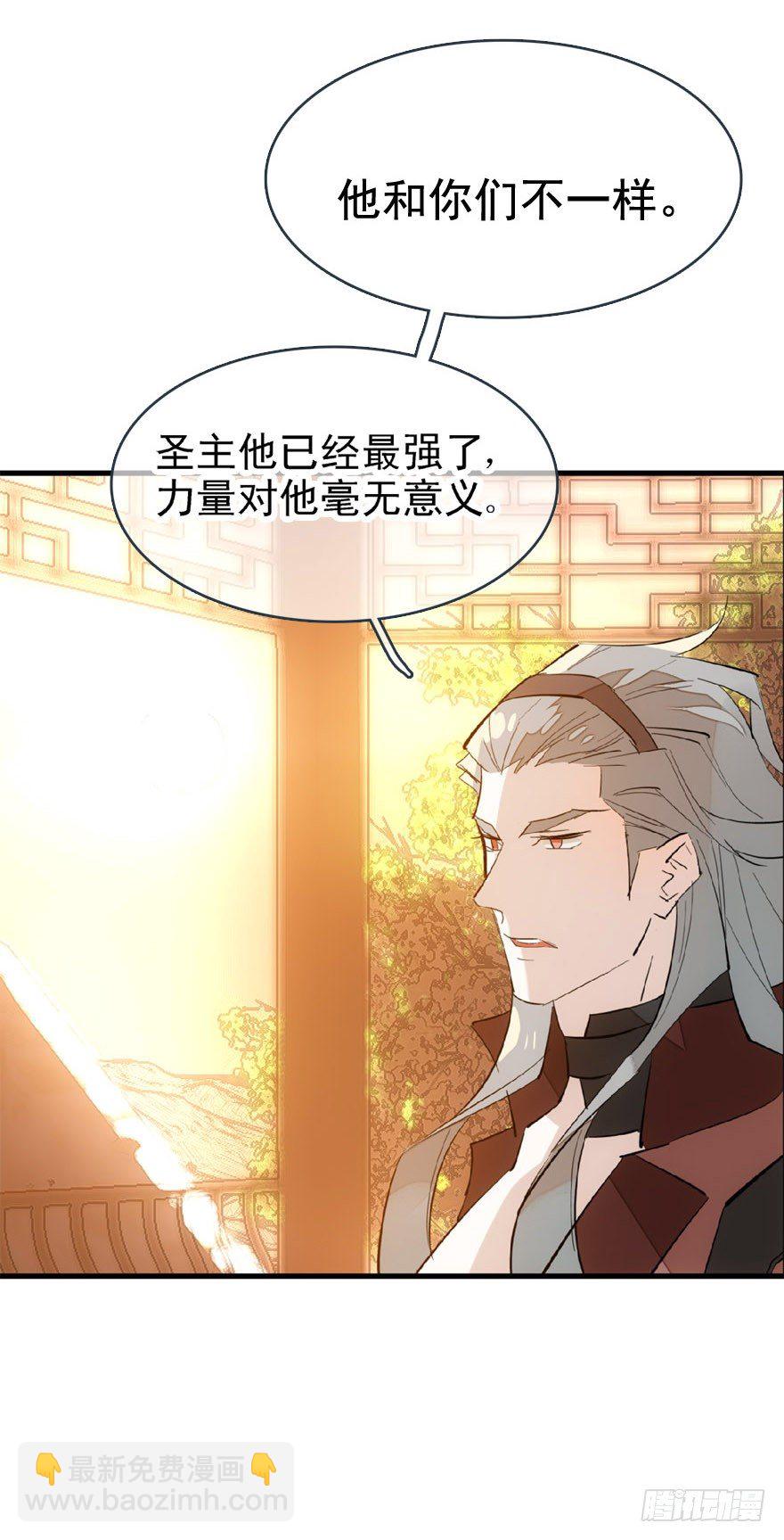 《师父又在撩我（燎刃）》22 毁了他 第34页