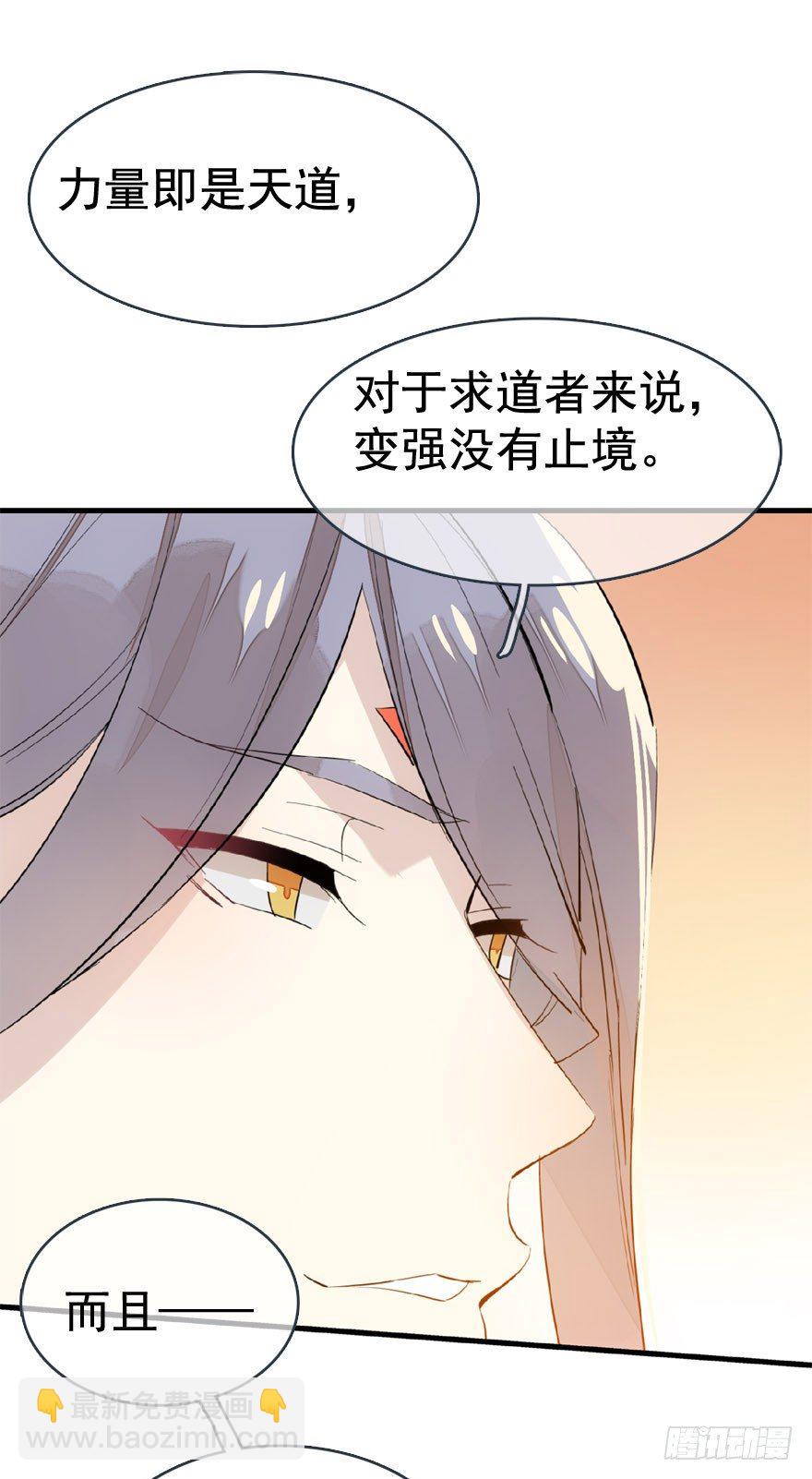 《师父又在撩我（燎刃）》22 毁了他 第35页