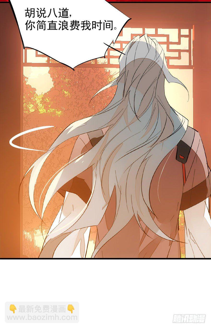 《师父又在撩我（燎刃）》22 毁了他 第37页